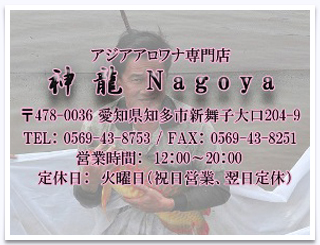 神龍 Nagoya